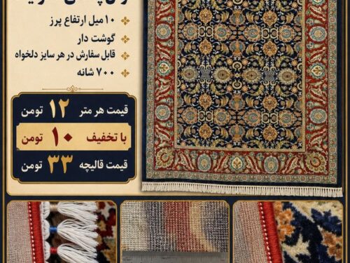 فرش ماشینی پشم خاتون ضخیم و اعلا