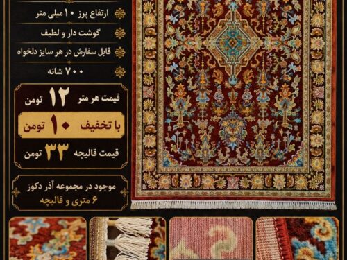 فرش ماشینی پشم خاتون