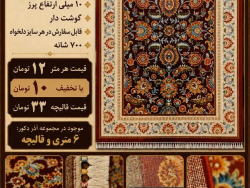 فرش ماشینی پشم خاتون