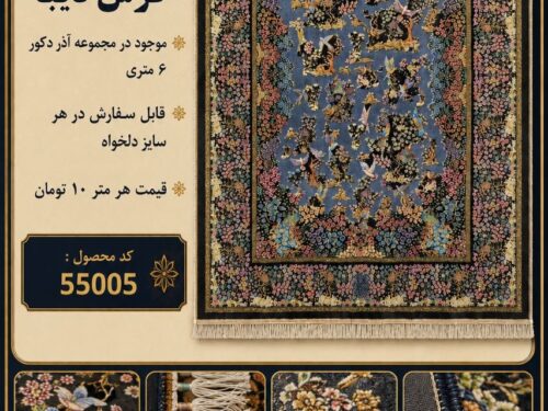 فرش ماشینی دیبا طرح شکارگاه کلاسیک اصیل