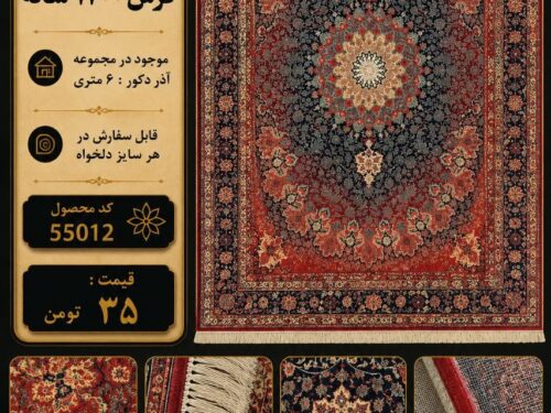 فرش 1200 شانه ماشینی اعلابافت