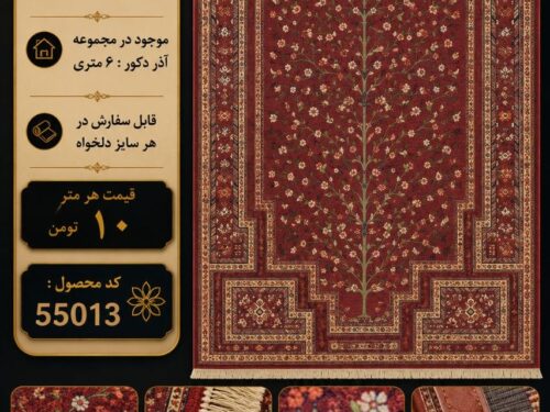 فرش ماشینی مرینوس اعلا با ضمانت 5 ساله