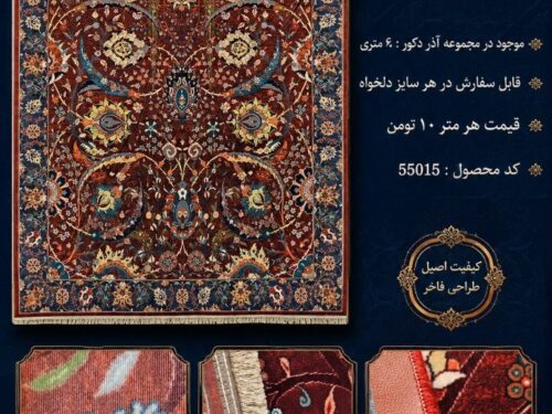 فرش ماشینی مرینوس