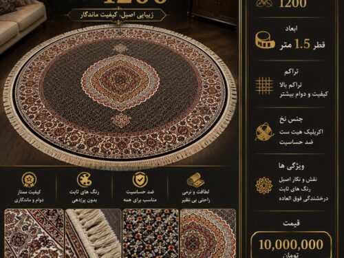 فرش ماشینی ماهی دایره