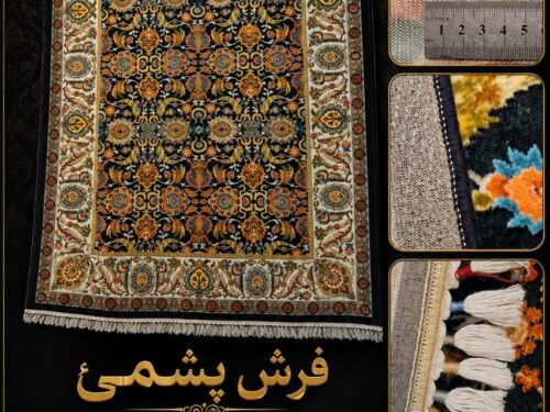 فرش ماشینی پشم خاتون