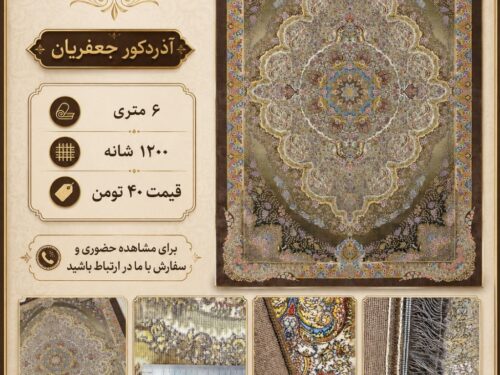 فرش ماشینی کلاسیک