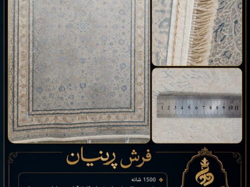 فرش ماشینی پرنیان اعلابافت