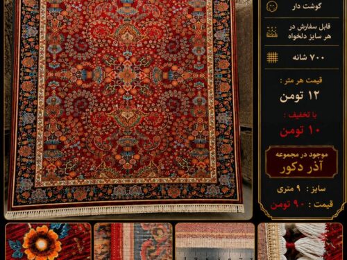 فرش ماشینی قرمز پشم خاتون (سلطان آباد) گوشت دار - سایز دلخواه