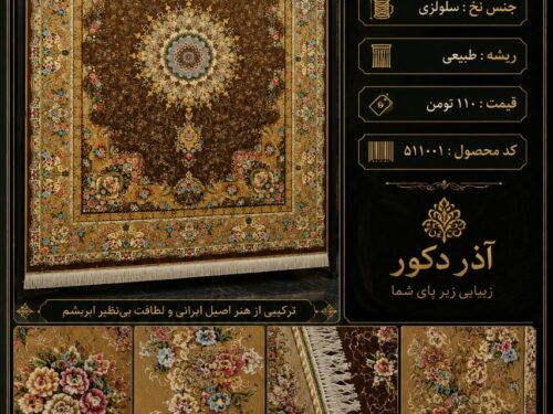 فرش ابریشم ماشینی کلاسییک اصیل خاطره کاشان