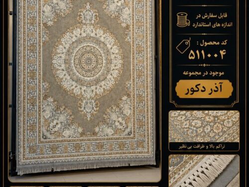 فرش ماشینی 1200 شانه طرح کلاسیک اصیل با رنگ خنثی