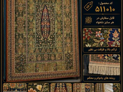 فرش ماشینی دیبا طرح درخت زندگی کلاسیک در 7 رنگ مختلف