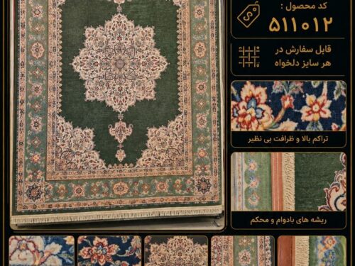 فرش مرینوس طرح کلاسیک اصیل سبز ( فرش سبز رنگ ) در سایز دلخواه