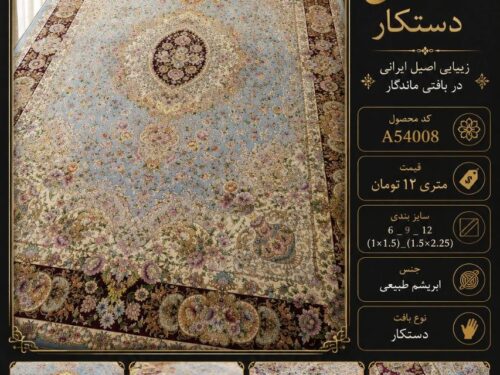 فرش ابریشم پشم دستکار اردهال مشهد نقش کلاسیک اصیل