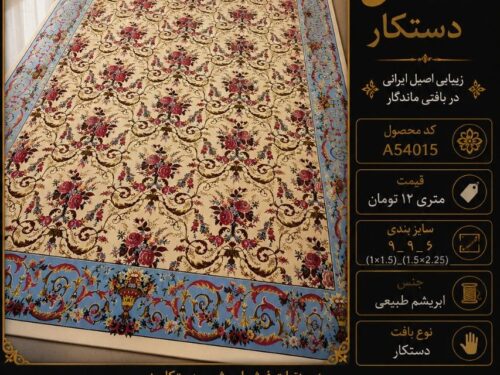 فرش ابریشم دستکار پشم طرح کلاسیک خاص