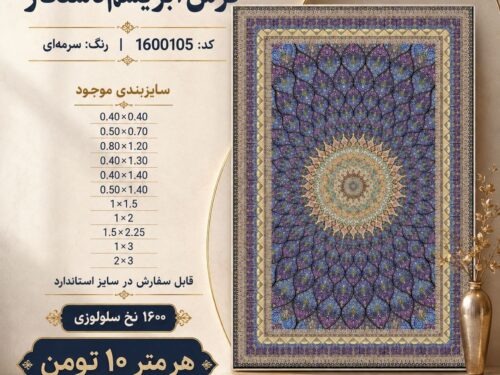 فرش ابریشم دستکار 1600 شانه کلاسیک اصیل