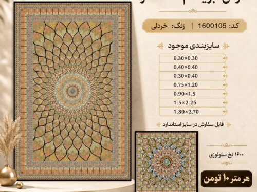 فرش ابریشم دستکار طرح گنبد قم 1600 شانه در سایزهای استاندارد
