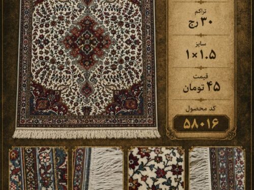 فرش دستباف کرمان قلم 30 رج زرع و نیم