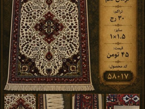 فرش دستبافت کرمان قلم 30 رج بافت آذرشهر تبریز