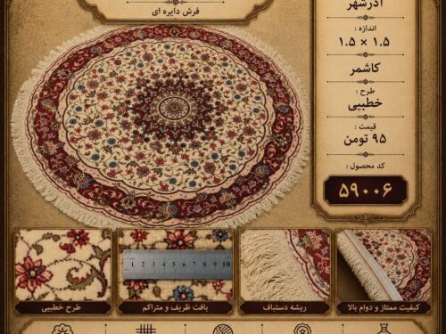 فرش گرد دستباف کاشمر خطیبی نقش کلاسیک اصیل