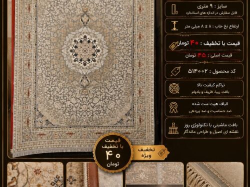 فرش ماشینی 1200 شانه طرح کلاسیک اصیل