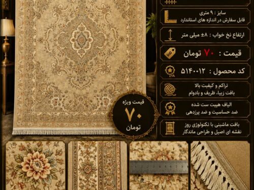 فرش ماشینی 1500 شانه طرح کلاسیک اصیل خطیبی