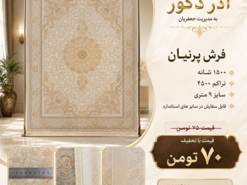 فرش ماشینی ۱۲۰۰ شانه تراکم ۳۶۰۰ طرح وینتیج کرم طوسی ۹ متری کد ۵۵۲۶۱۴