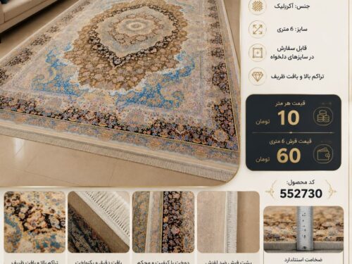 فرش ماشینی دیبا اکریلیک طرح لچک‌ترنج کرم فیروزه‌ای ۶ متری کد ۵۵۲۷۳۰