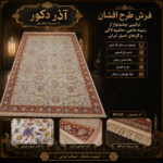 فرش ماشینی قصر ایرانیان ۴۸۰ شانه - کد 80440