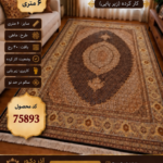 فرش دستباف ماهی زیرپایی – کد 75893