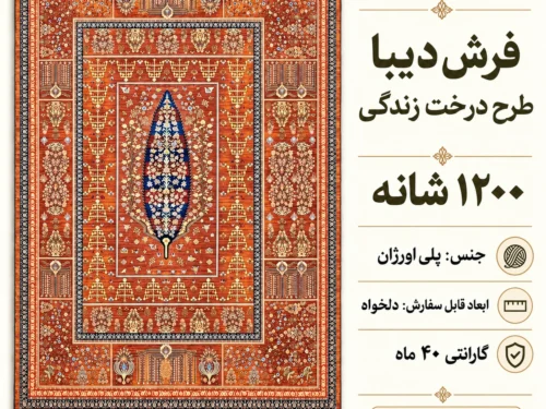 فرش ماشینی دیبا طرح درخت زندگی رنگ نارنجی اندازه دلخواه - کد 82009