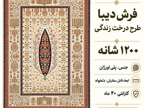 فرش ماشینی دیبا طرح درخت زندگی رنگ کرم اندازه دلخواه - کد 81952