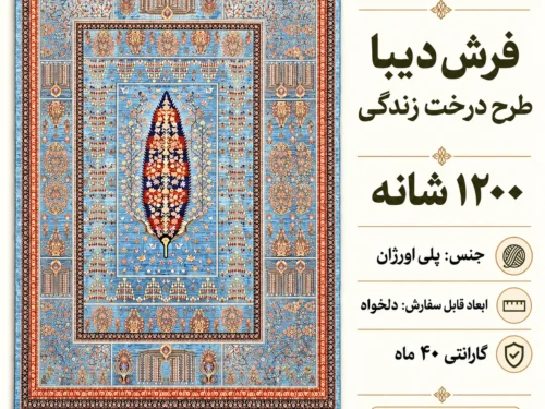فرش ماشینی دیبا طرح درخت زندگی رنگ آبی روشن اندازه دلخواه - کد 81970