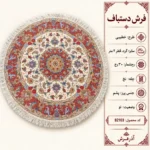 فرش دستباف گرد 30 رج آذرشهر قطر 2 - کد 82103