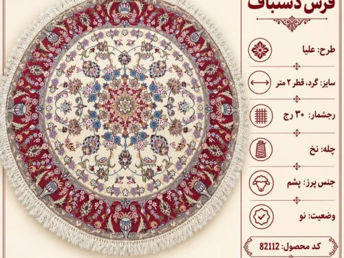 فرش دستباف گرد 30 رج کاشمر قطر 2 - کد 82112