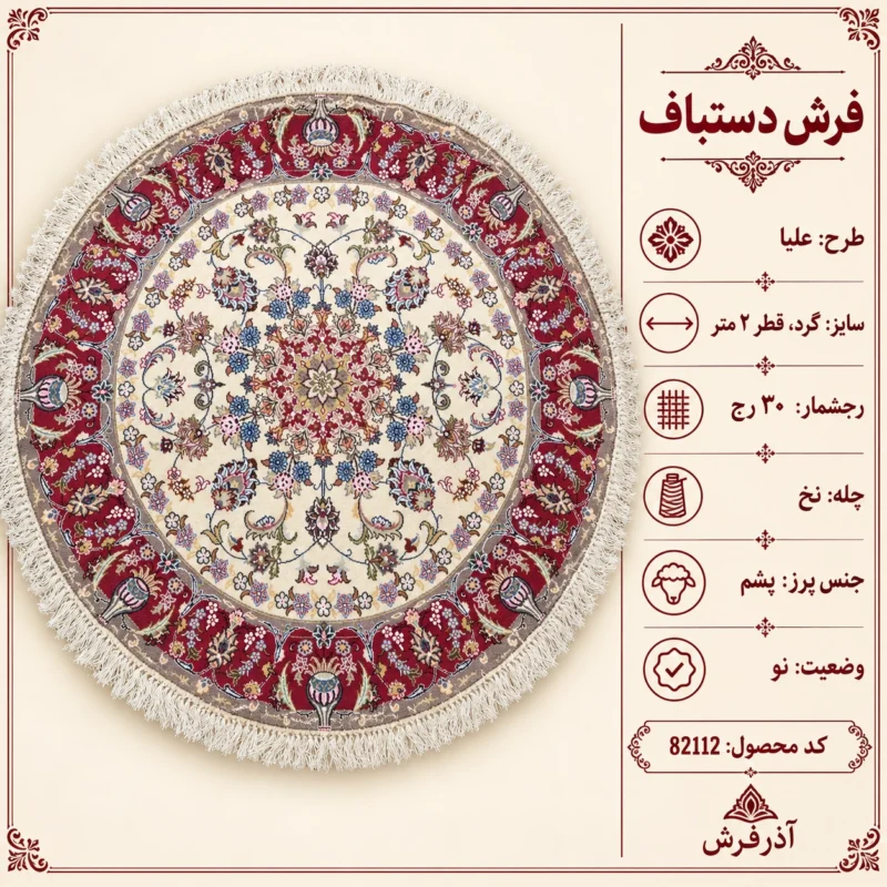 فرش دستباف گرد 30 رج کاشمر قطر 2 - کد 82112