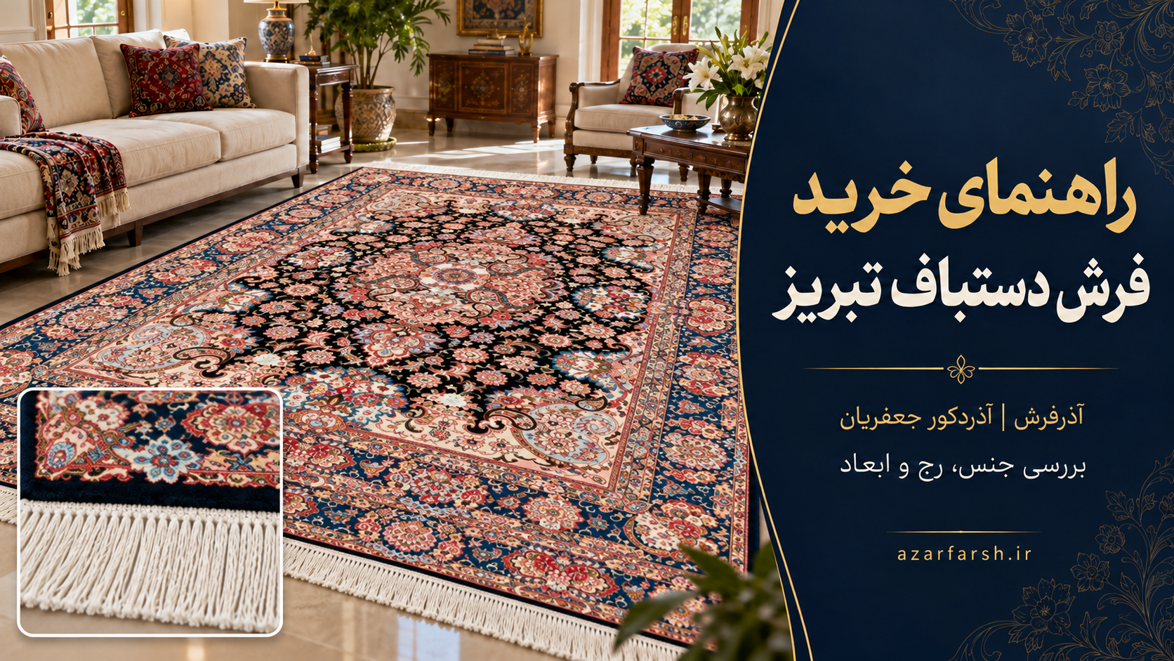 tabriz-handwoven-carpet-buying-guide