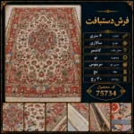 فرش دستبافت 6 متری سالاری 30 رج کاشمر - کد 75734